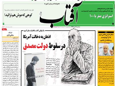 اذعان جان کِری به دخالت آمریکا در سقوط دولت مصدق